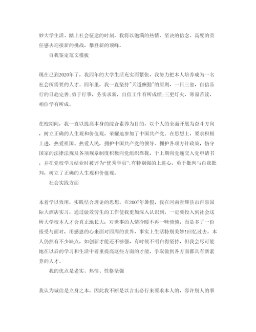 精编年毕业生自我鉴定经典参考范文参考.docx