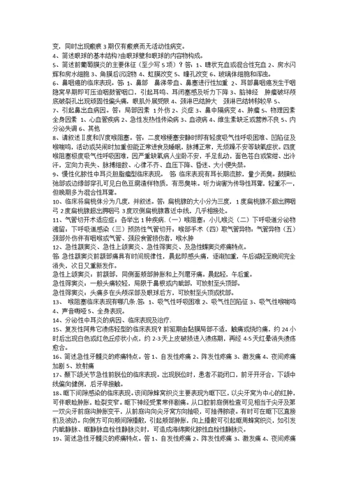 五官科学复习题答案