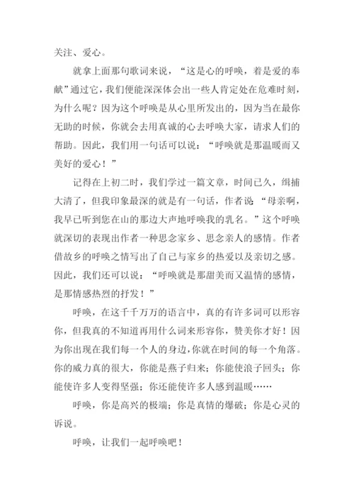 呼唤什么作文500字.docx