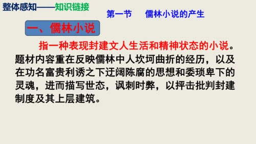 部编版九下第三单元名著阅读《儒林外史》同步课件(共114张PPT)