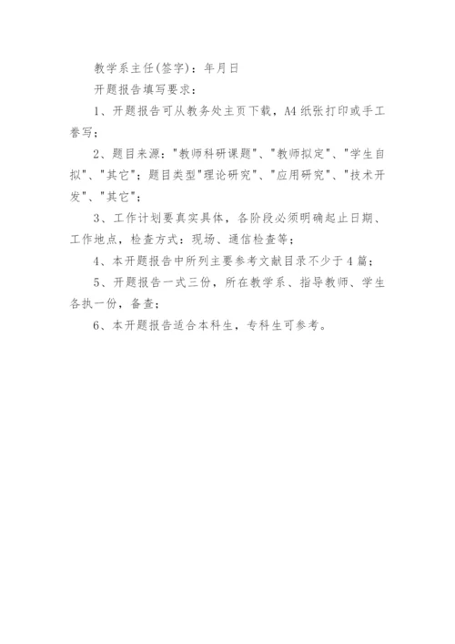 汽车销售论文开题报告.docx