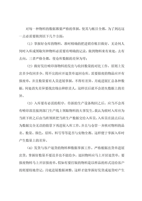 仓库库管理员工作总结个人范例7篇