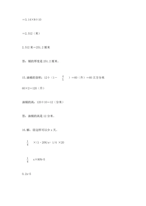 六年级小升初数学应用题50道含答案（满分必刷）.docx