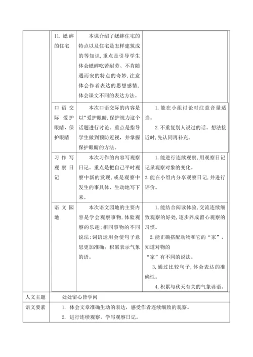 【大单元】统编版语文四上第三单元解析与规划