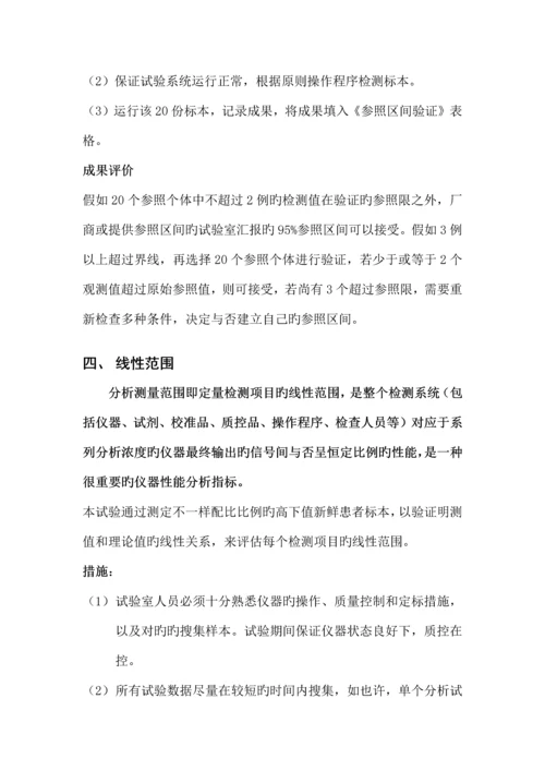 ISO-15189实验室认可性能验证方案.docx