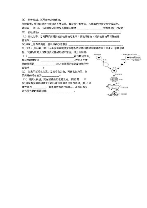 生物中考模拟1