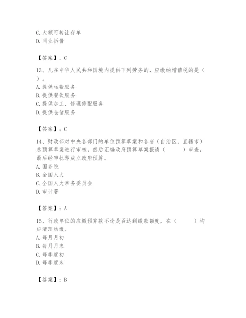 2024年国家电网招聘之经济学类题库（达标题）.docx