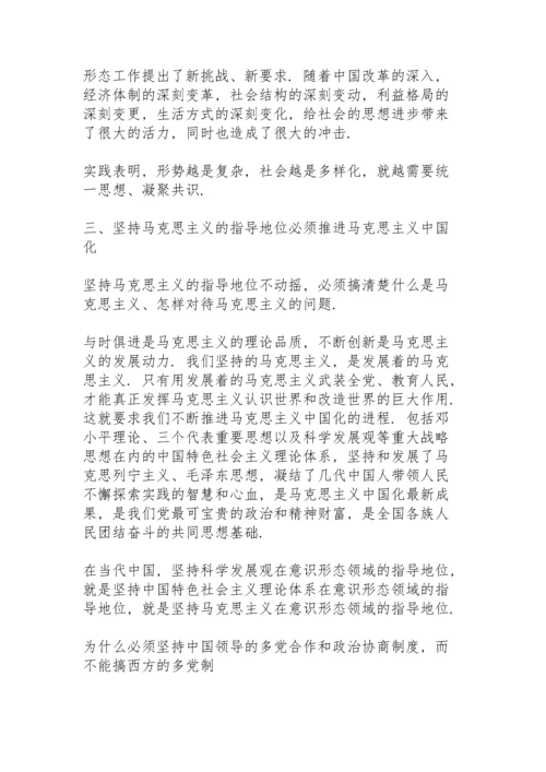 2021意识形态专题党课讲稿集合18篇.docx