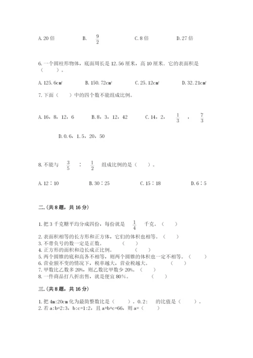 小学六年级数学毕业试题含答案（b卷）.docx