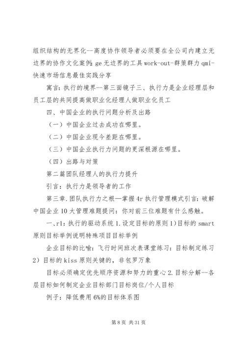 学习《企业执行力的塑造与提升》读后感.docx