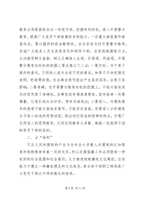地税廉政文化建设的调研报告.docx