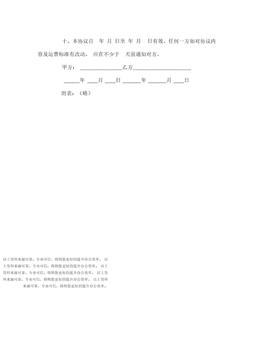 海运出口运输代理协议书