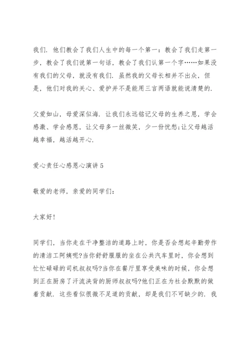 爱心责任心感恩心演讲5篇.docx