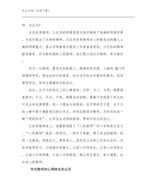 作文教学的心得体会怎么写范文22篇汇编.docx