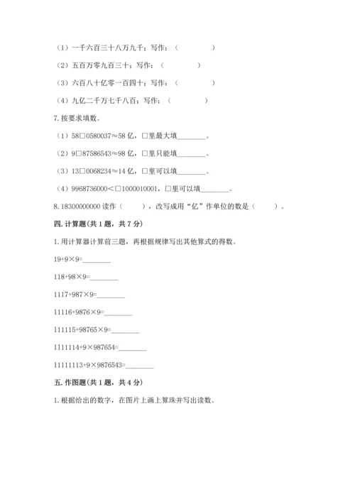 人教版四年级上册数学第一单元《大数的认识》测试卷（含答案）.docx