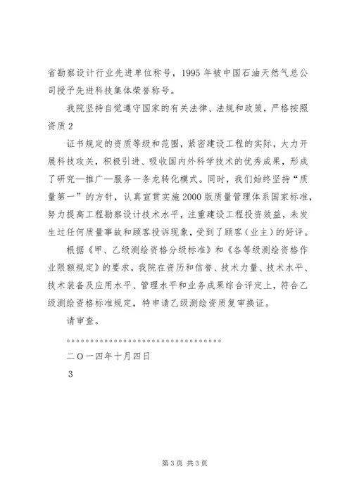 企业申请资质换证所需材料清单 (3).docx