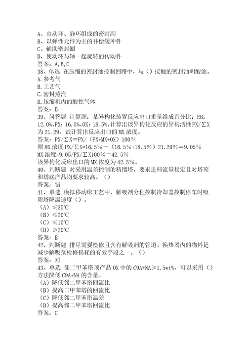 二甲苯装置操作工高级考试题