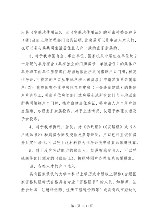 公安局户籍管理实施细则.docx