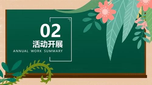 献花教师节节日教学课件通用PPT模板