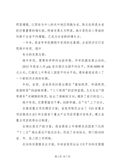 感悟十八大以来我国经济社会发展取得新的辉煌成就 (4).docx