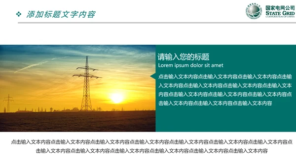 国家电网电力公司供电局工作总结汇报PPT模板