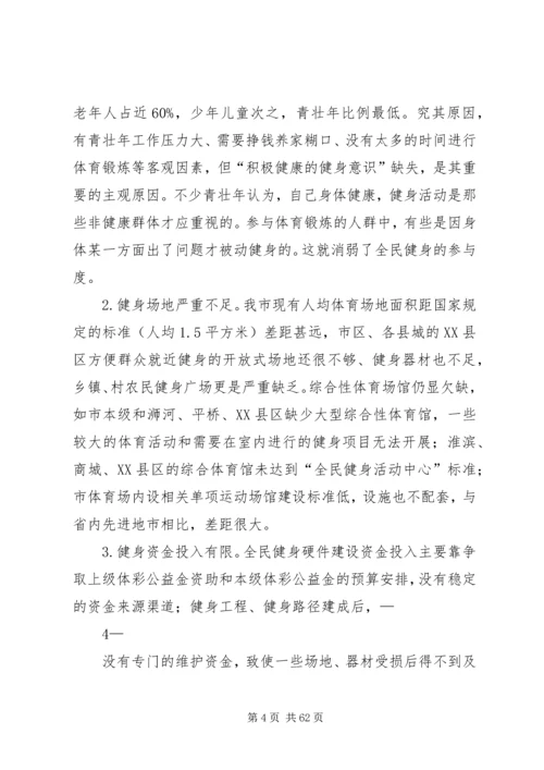 全民健身视察报告[1].docx