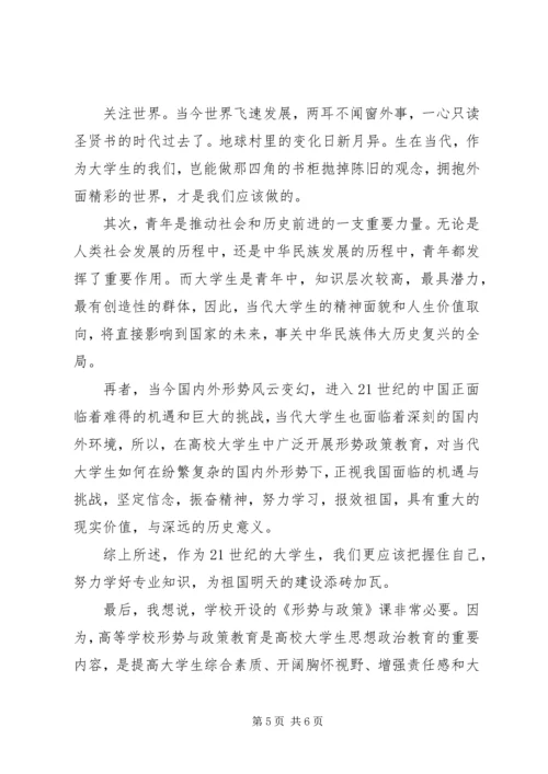 形式与政策学习心得3篇.docx