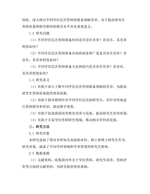 不同学位层次答辩的准备策略对比