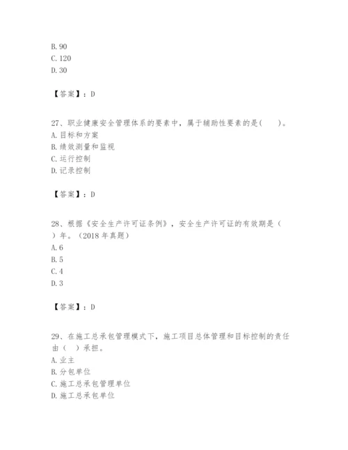 2024年一级建造师之一建建设工程项目管理题库（研优卷）.docx