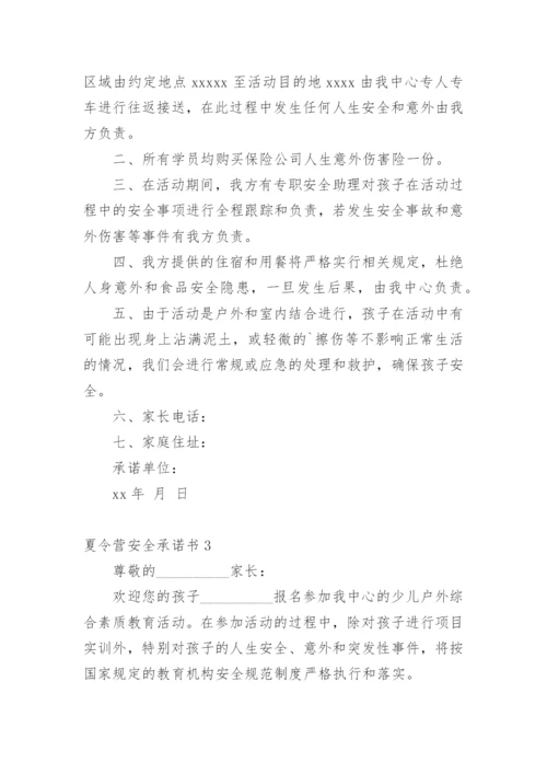 夏令营安全承诺书.docx