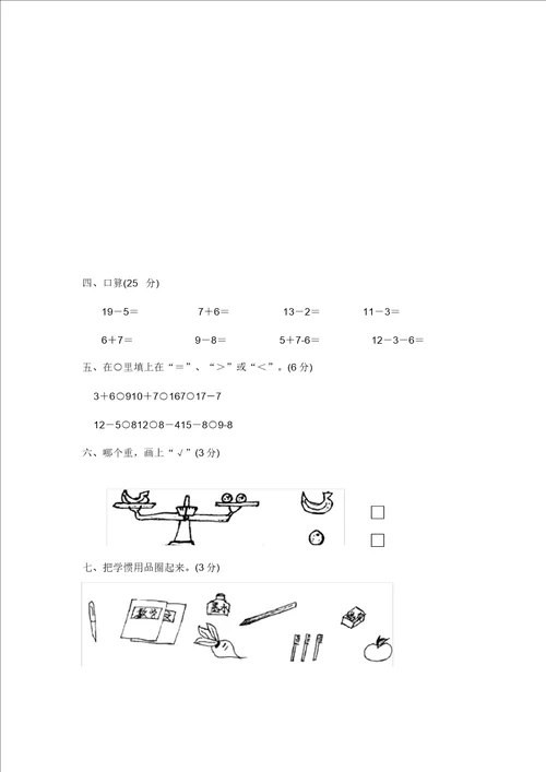 北师大版一年级数学上册期末试题