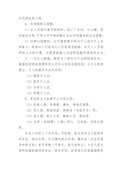 消防器材使用培训方案.docx