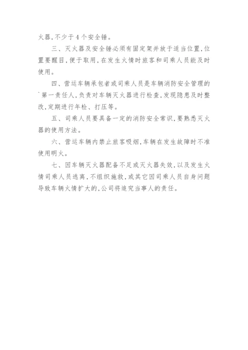 车辆消防安全管理制度.docx