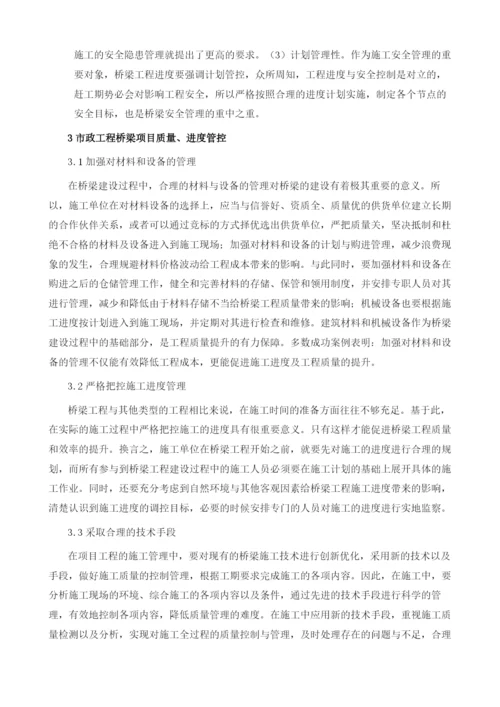 市政桥梁工程施工中的管理要点.docx