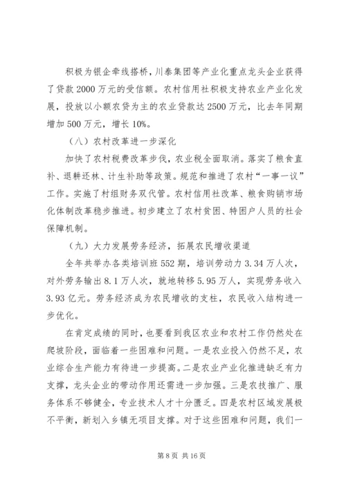 分管副区长在农村工作会上的讲话 (2).docx