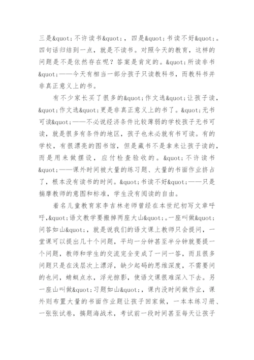 让读书成为语文教育的主轴论文.docx
