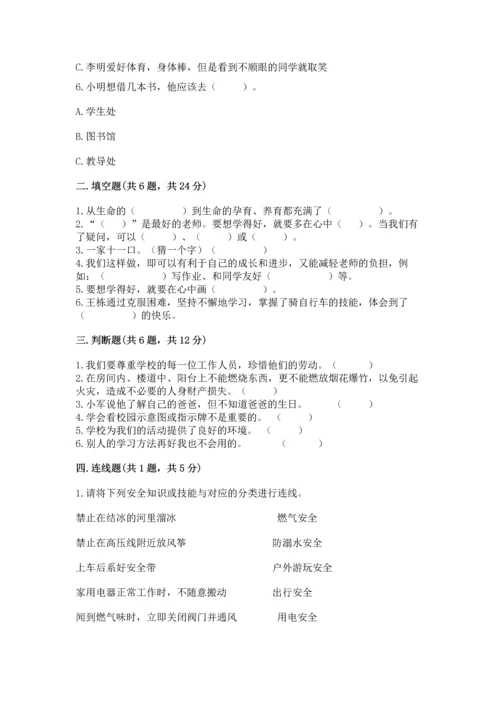 部编版三年级上册道德与法治期末测试卷（易错题）word版.docx