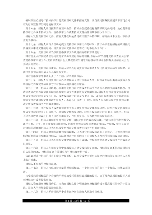 中华人民共和国招标投标法实施条例-2021年修订.docx