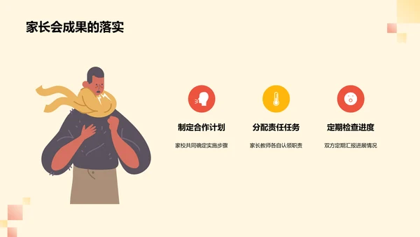 黄色插画风家长会PPT模板