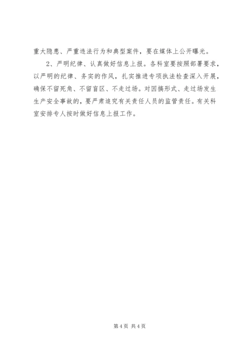 企业主体责任执法检查实施方案.docx
