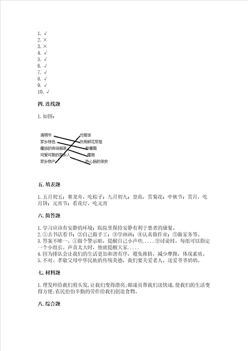 2022二年级上册道德与法治期末测试卷及答案有一套