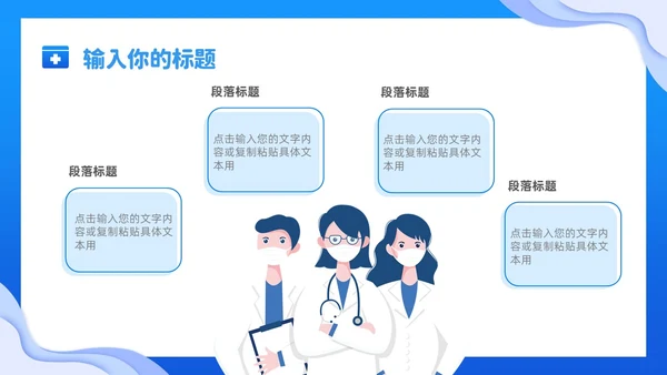 蓝色清新剪纸医院护理工作人员工作汇报PPT模板护理工作汇报