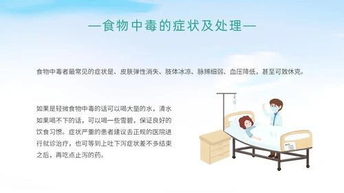 蓝色简约时尚大气食品安全宣传周安全食品健康未来主题PPT模板