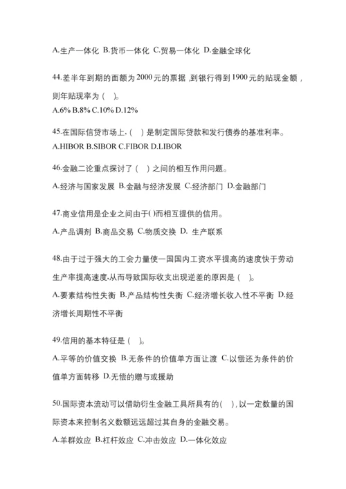2023年陕西国开金融学(原货币银行学)网上作业试题及答案.docx