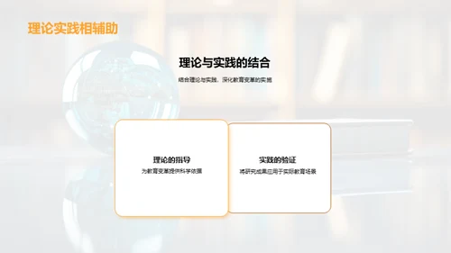 探索教育的未来之路