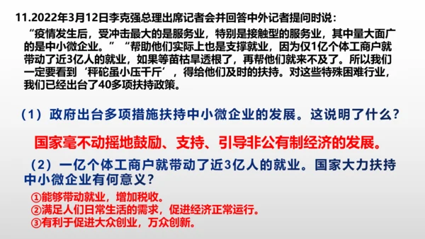 统编版道德与法治八年级下册 第五课  我国的政治和经济制度复习课件(共46张PPT)
