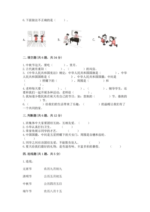 部编版二年级上册道德与法治期中测试卷精品【历年真题】.docx