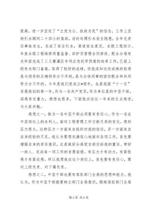 局民主评议活动党员个人工作、思想汇报.docx