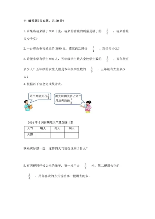 人教版六年级上册数学期中测试卷精品【名师推荐】.docx