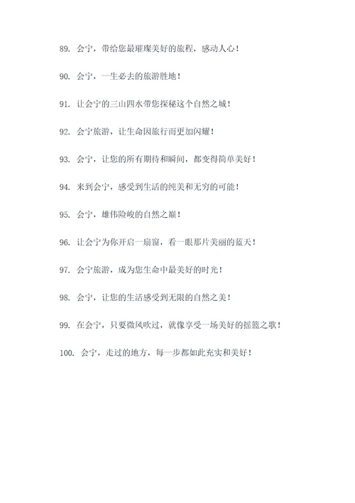 甘肃会宁旅游宣传口号
